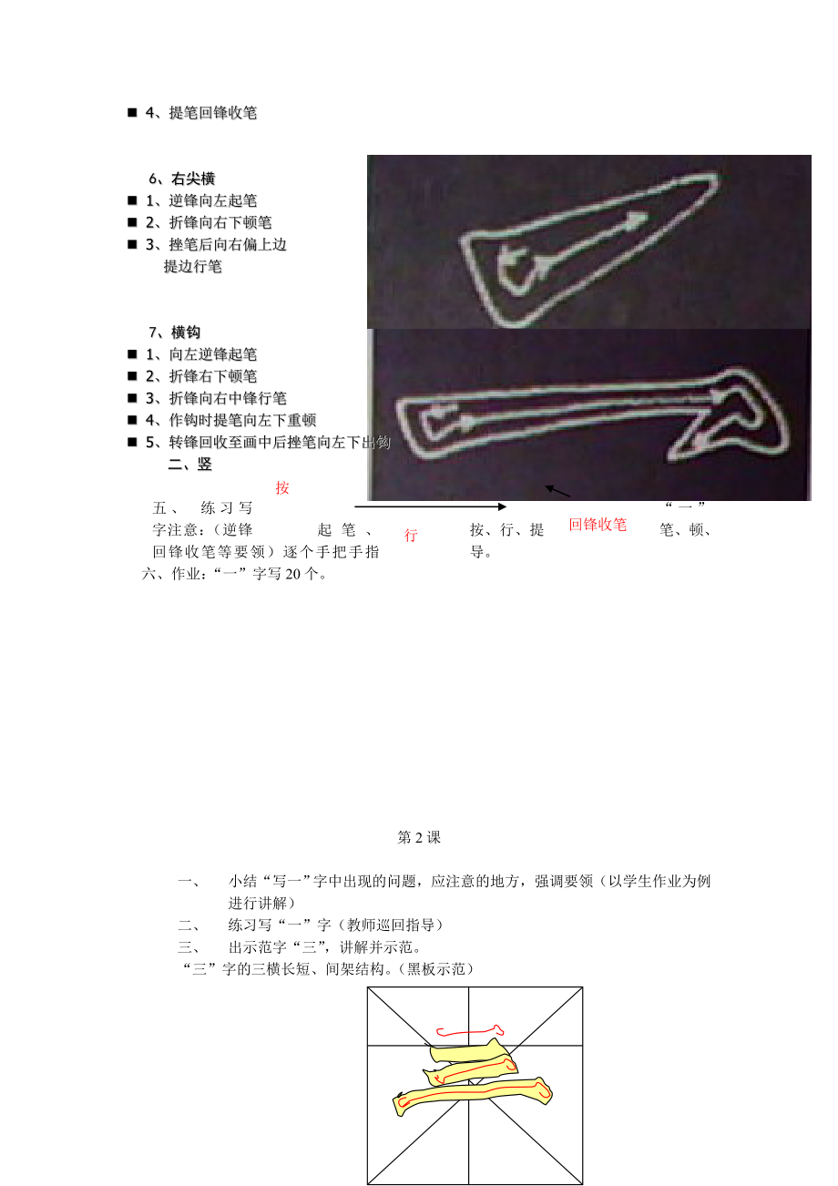 小学毛笔字校本教材.doc_第3页