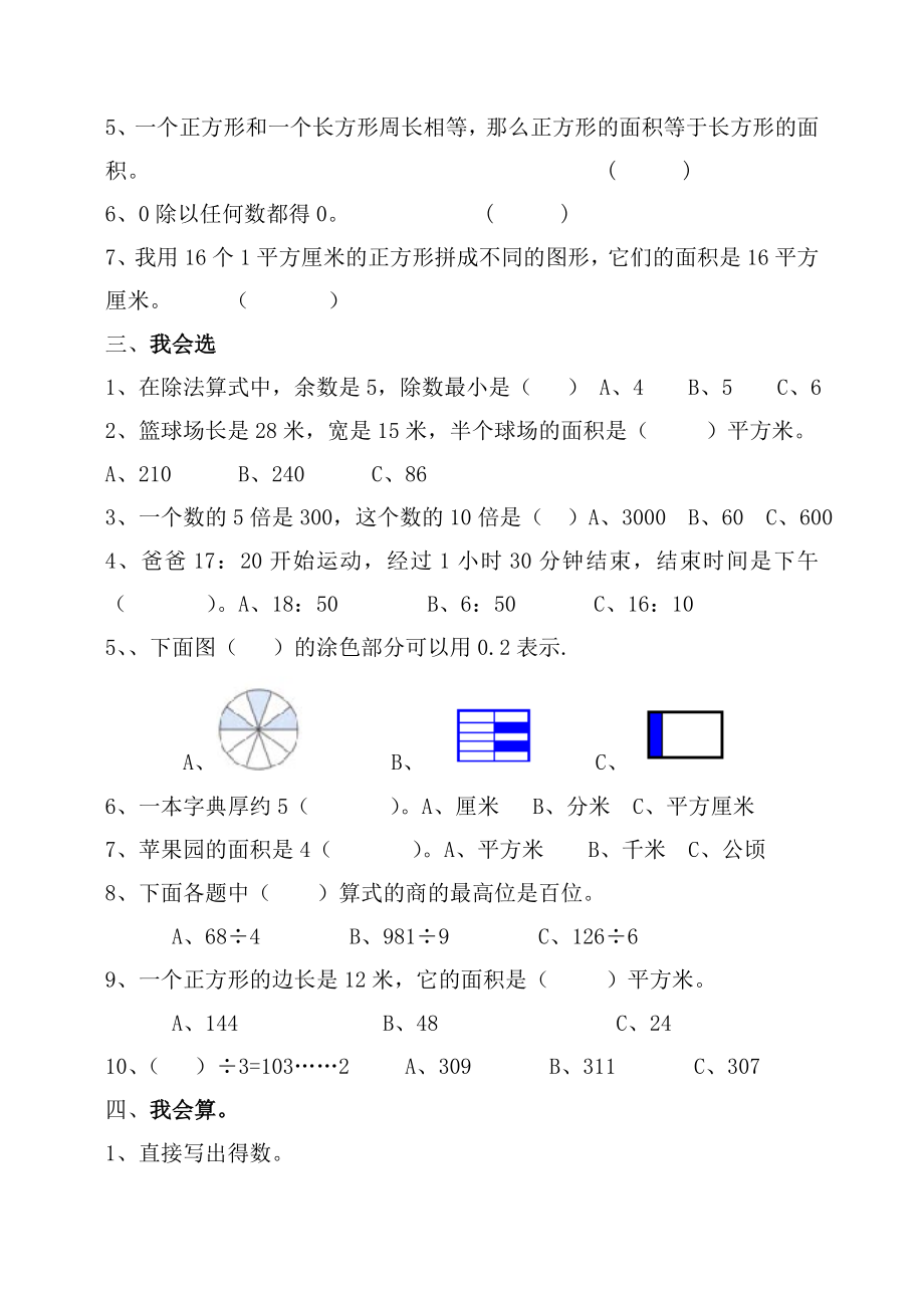 小学数学三级下册期末测试题.doc_第2页