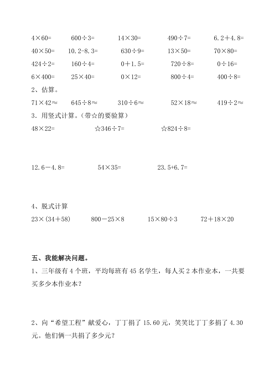 小学数学三级下册期末测试题.doc_第3页