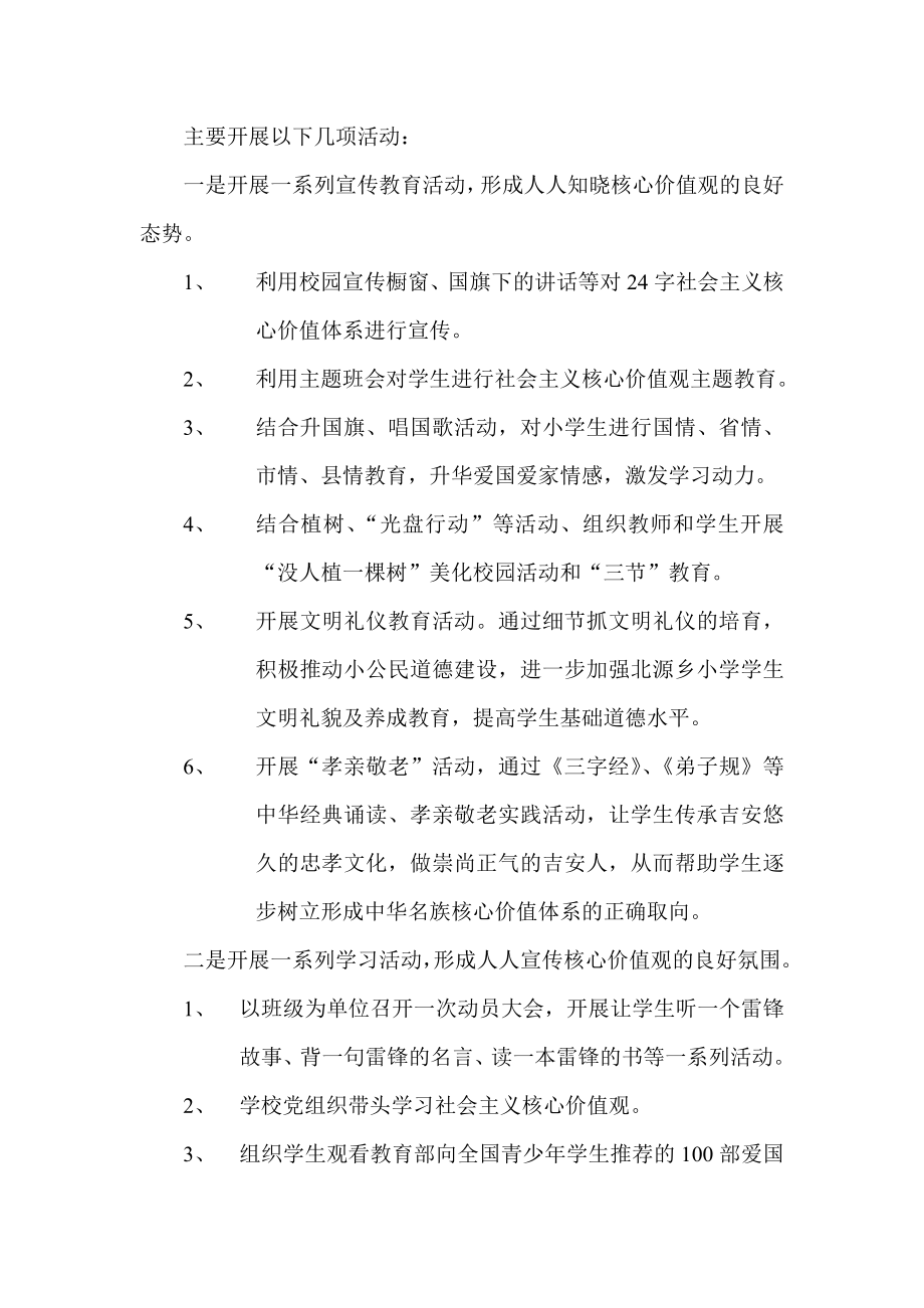 小学核心价值观教育方案.doc_第2页