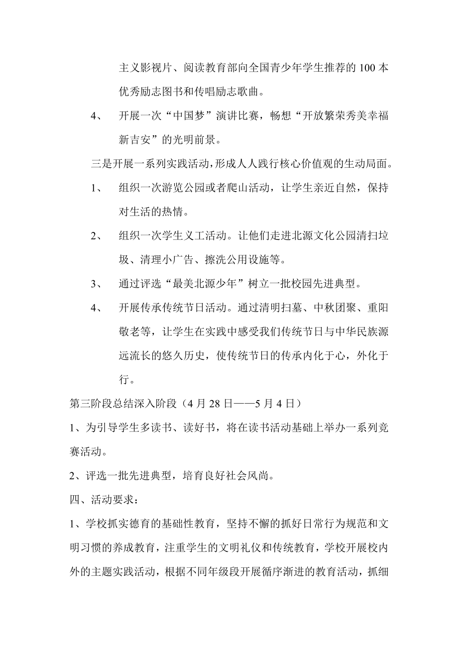 小学核心价值观教育方案.doc_第3页