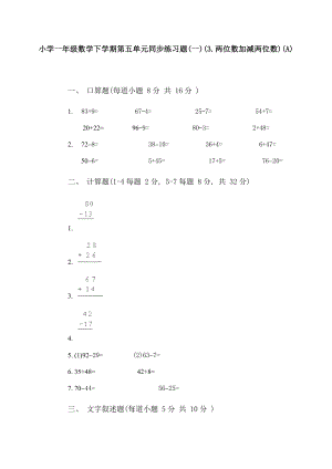 小学一级数学下学期第五单元同步练习题.doc