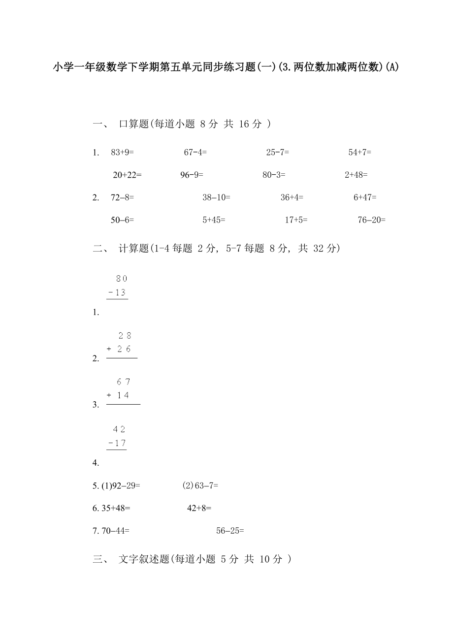 小学一级数学下学期第五单元同步练习题.doc_第1页