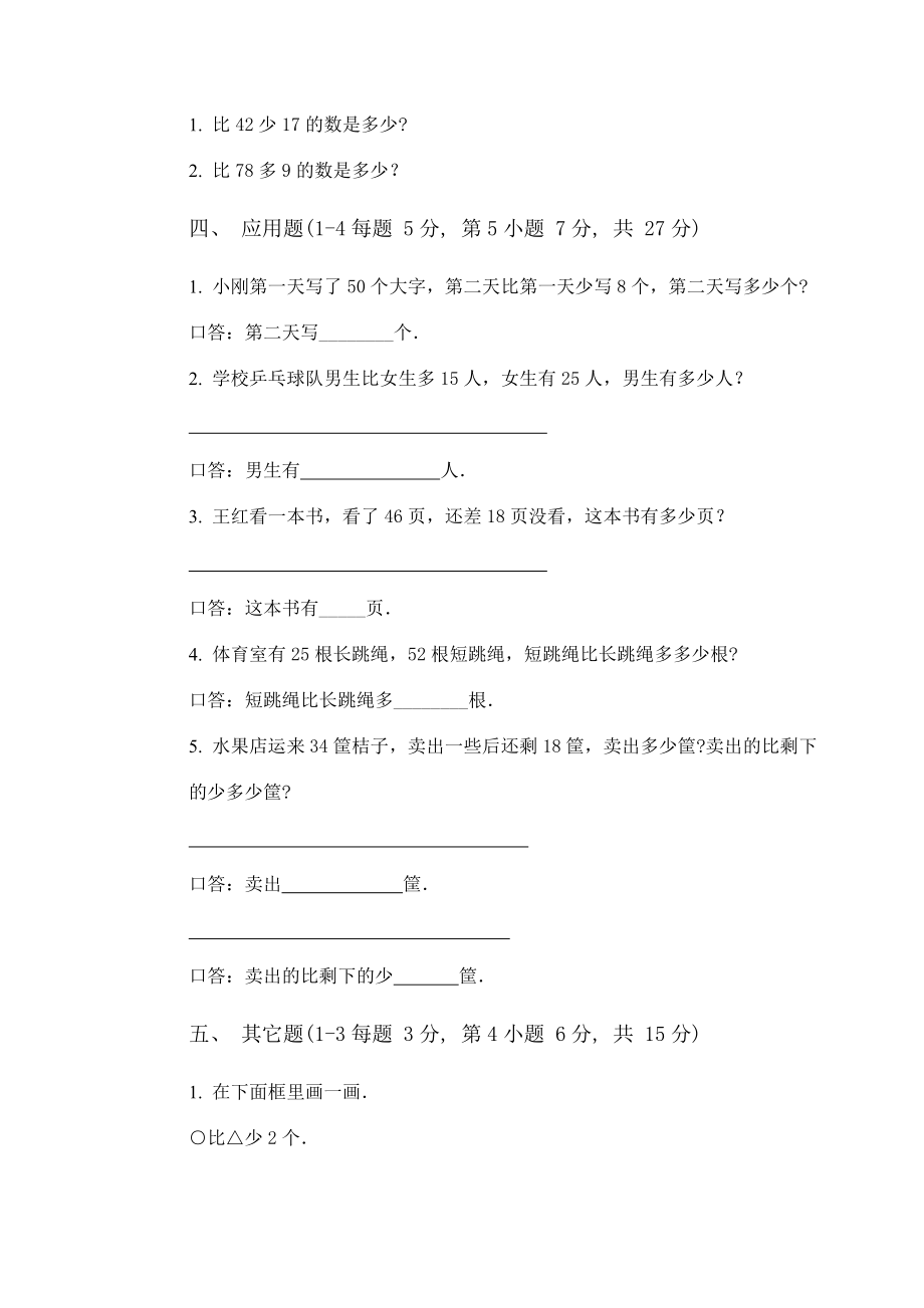 小学一级数学下学期第五单元同步练习题.doc_第2页