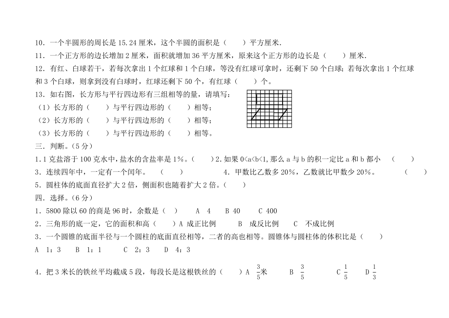 新人教版小学六级毕业数学试题.doc_第2页