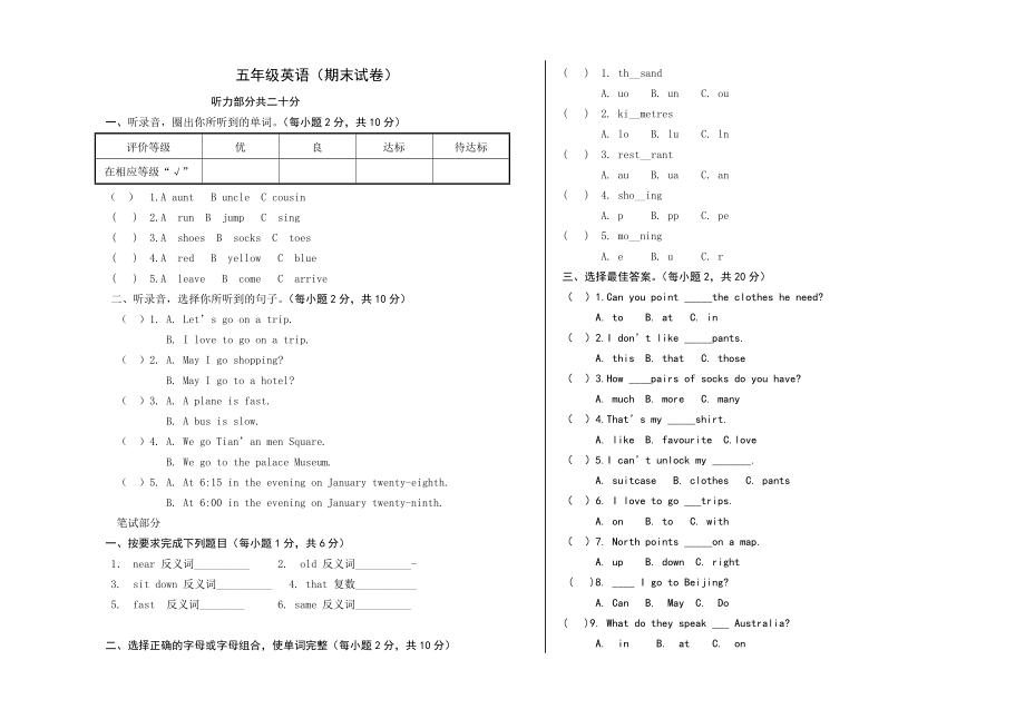 宝鸡石油小学五级上期末试卷.doc_第1页