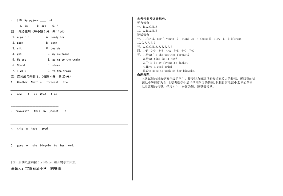 宝鸡石油小学五级上期末试卷.doc_第2页