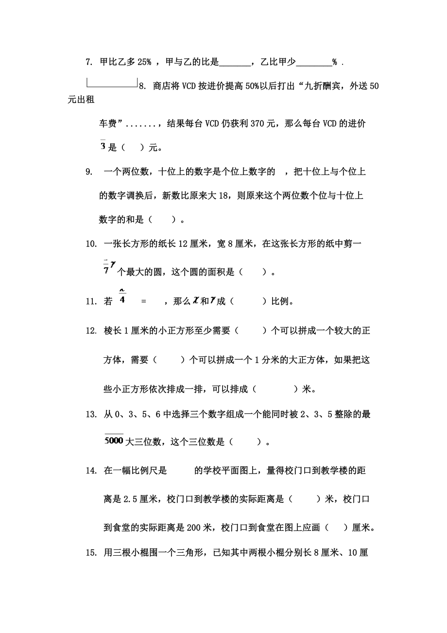 小学数学教师竞赛试题.doc_第2页