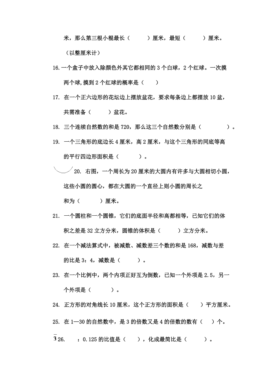 小学数学教师竞赛试题.doc_第3页