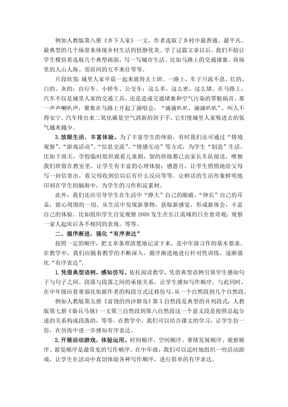 小学语文教学论文：谈中级习作指导的操作策略.doc_第2页