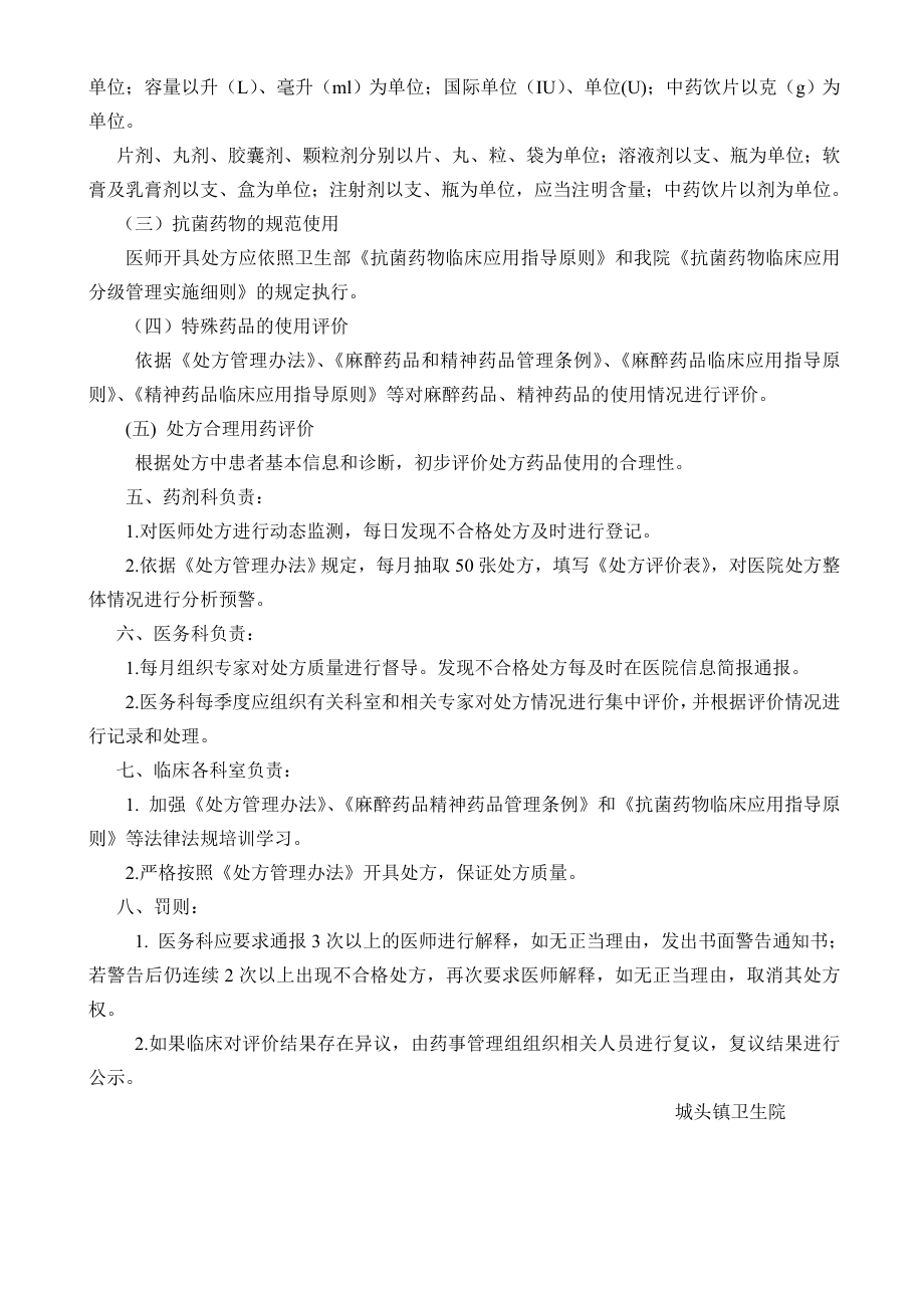 城头镇卫生院处方点评制度.doc_第2页