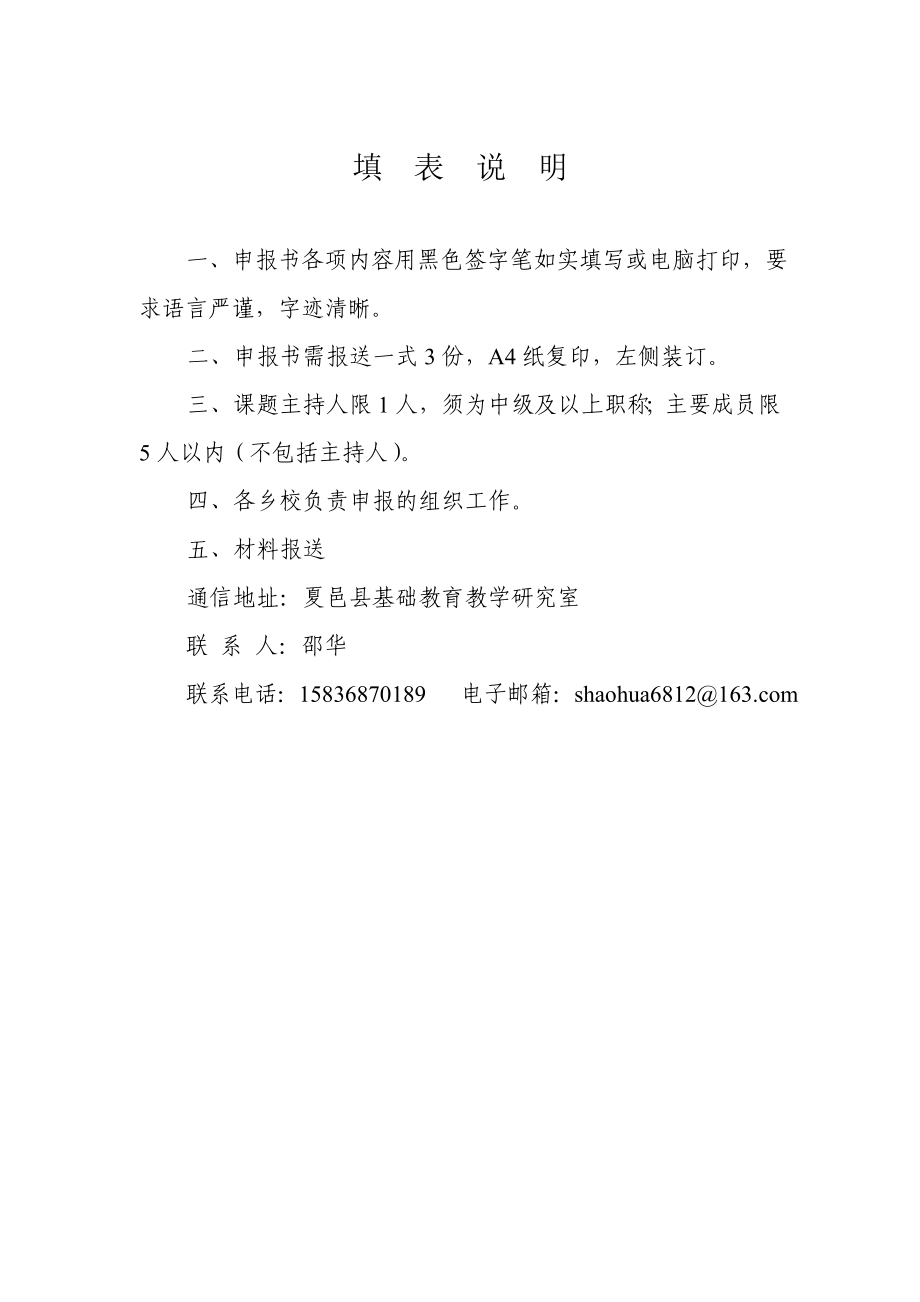 小学语文口语交际教学的研究课题立项申报书新1.doc_第2页