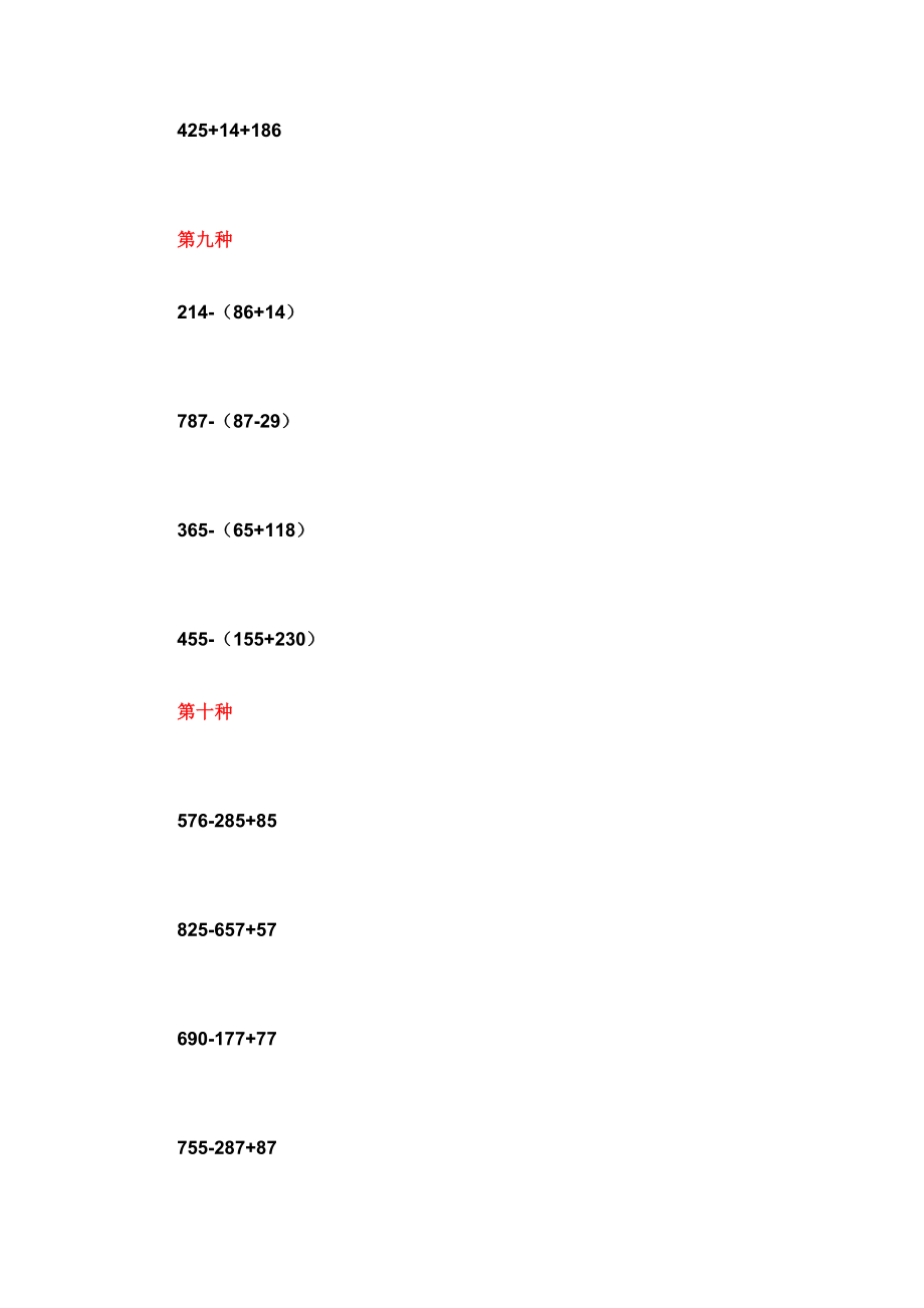 小学四级下册简便计算.doc_第3页