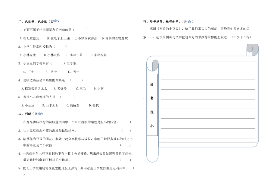 小学四级经典诵读及课外阅读调研试题.doc_第2页