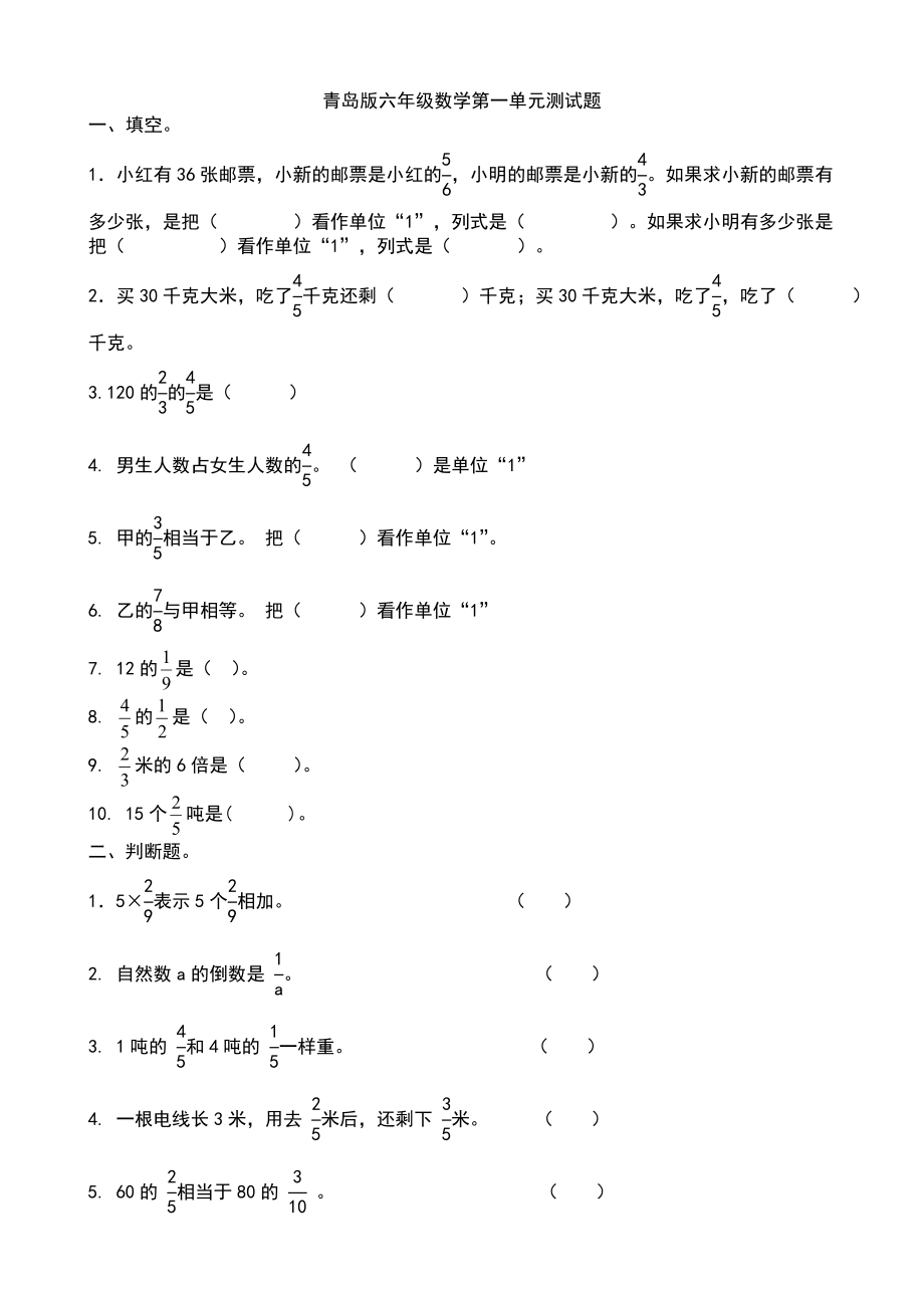 小学青岛版六级数学上册全册各单元测试题.doc