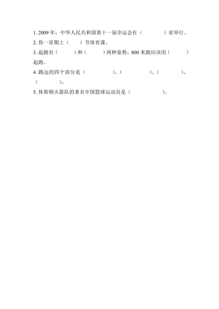 小学体育三――五级理论期末试题.doc_第2页