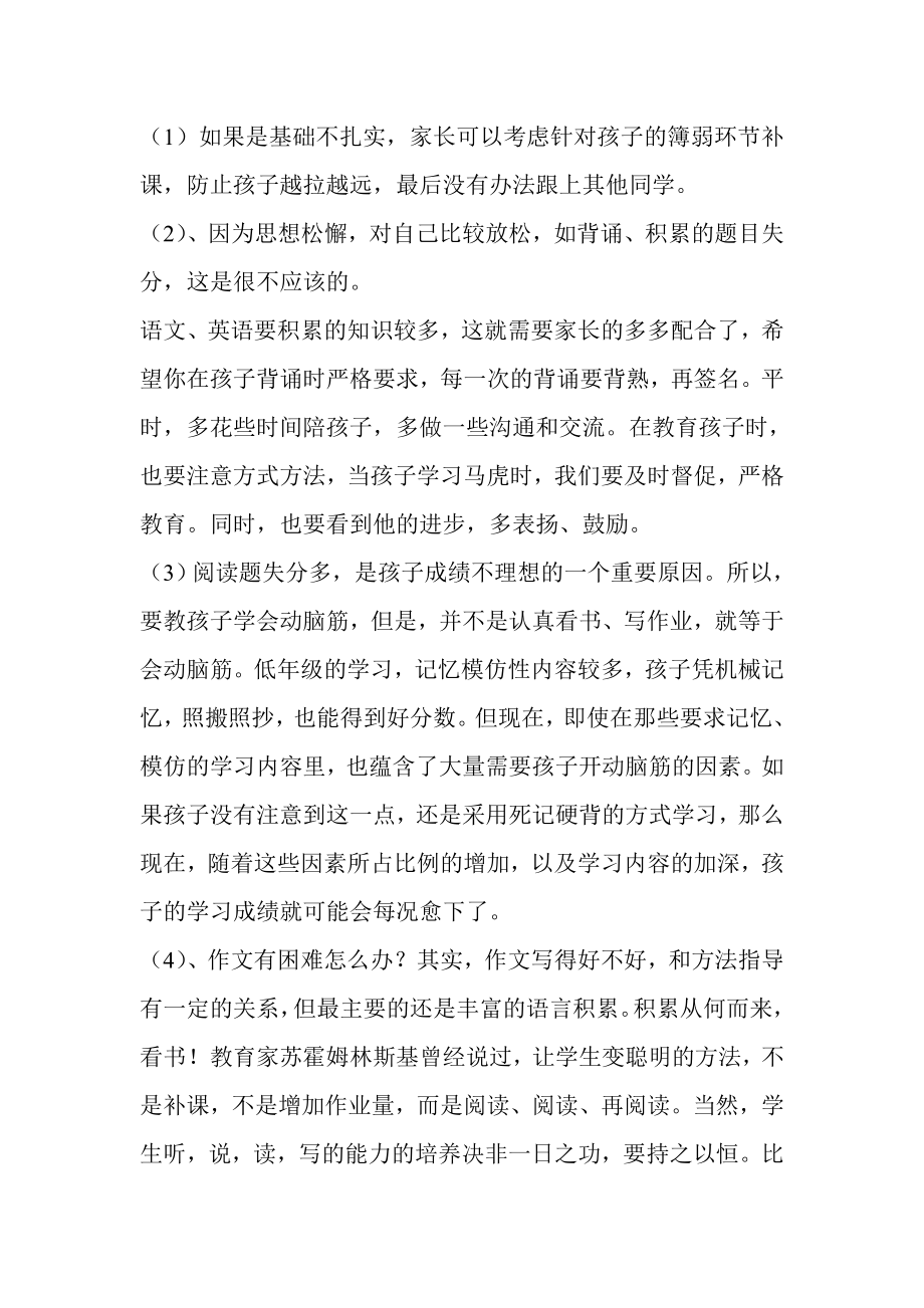 小学四级期中考试后的家长会班主任语文老师发言稿.doc_第3页