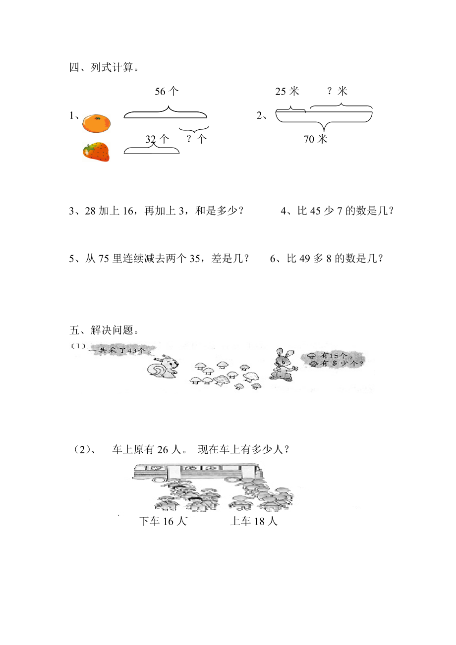 小学二级上册数学第二单元练习题【人教版新课标】.doc_第3页