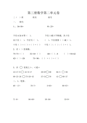 小学二级上册数学第二单元练习题【人教版新课标】.doc