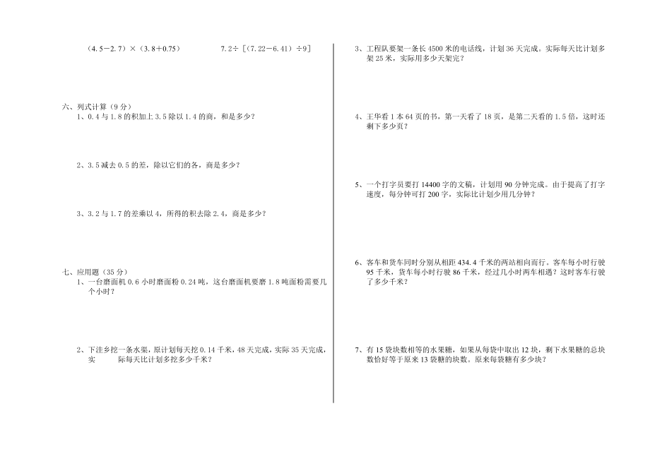 人教版新课标五级 上册 数学期中测试.doc_第2页