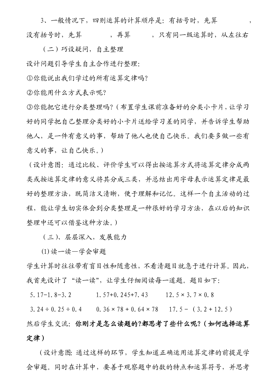 小学数学五级简便运算整理复习.doc_第2页