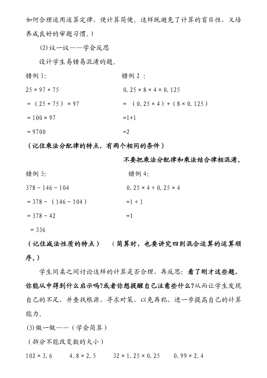 小学数学五级简便运算整理复习.doc_第3页