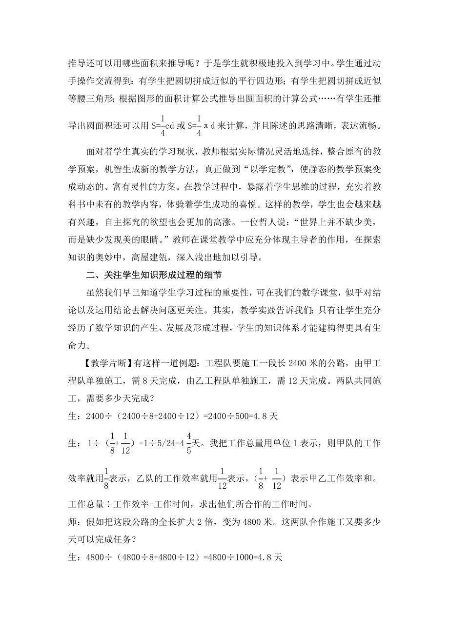 小学数学论文：透视课改 数学课堂教学应关注哪些细节.doc_第2页