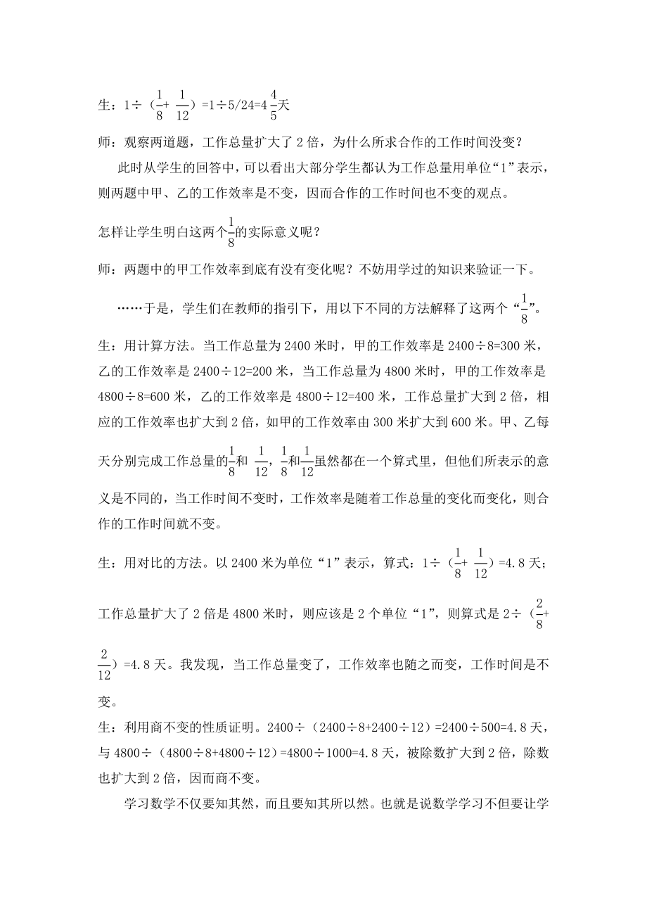 小学数学论文：透视课改 数学课堂教学应关注哪些细节.doc_第3页