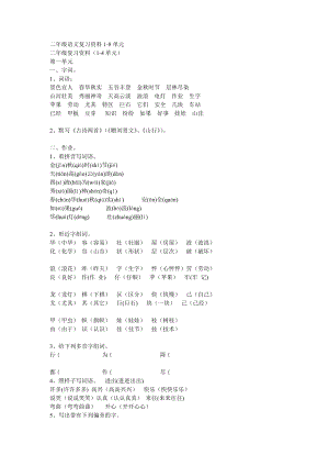 人教版小学语文二级上册分单元复习资料.doc