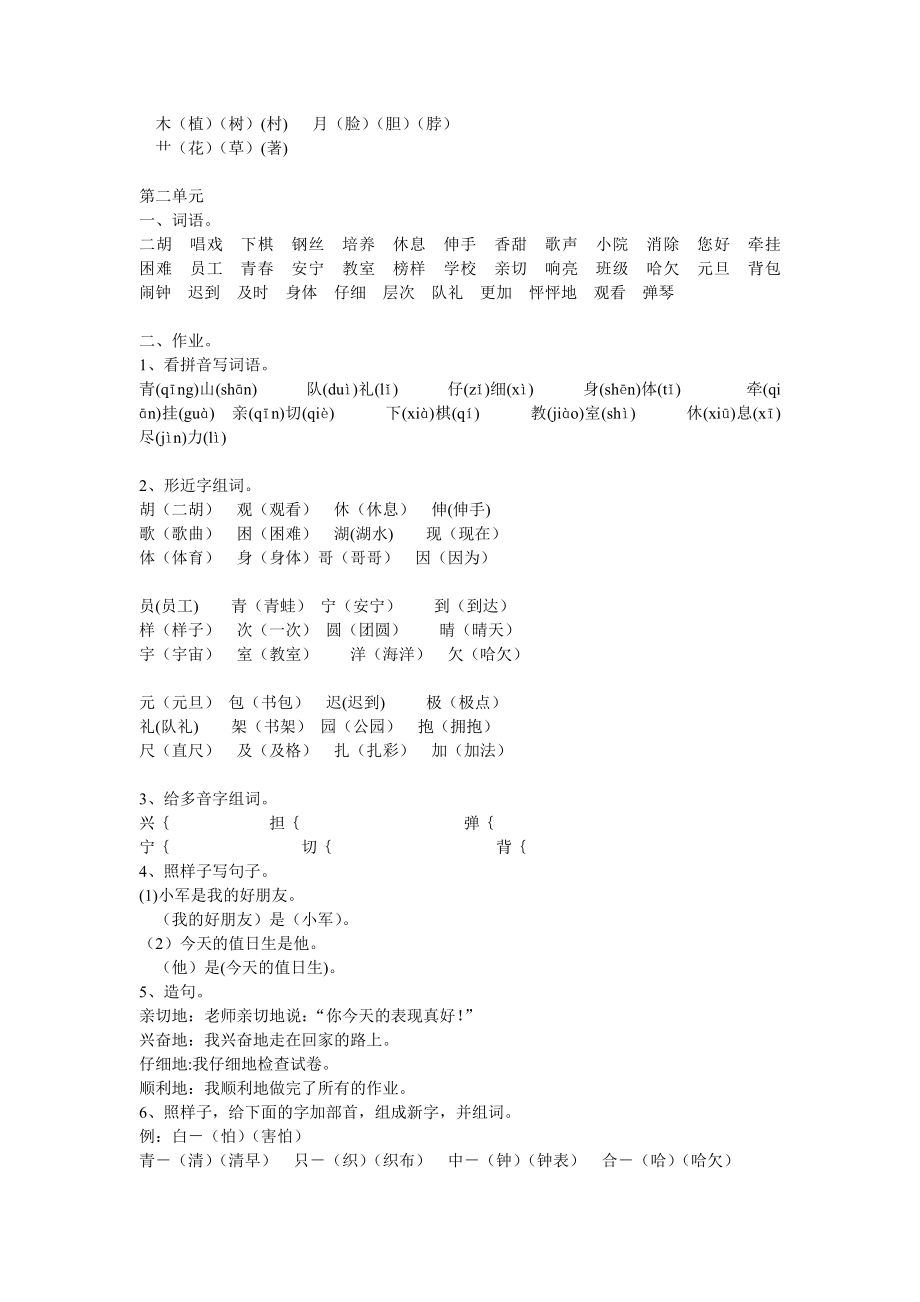 人教版小学语文二级上册分单元复习资料.doc_第2页