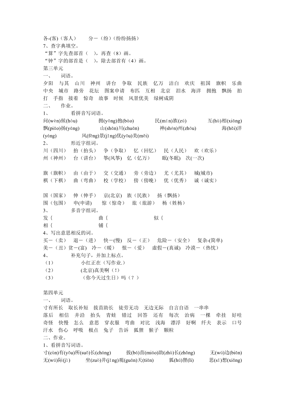 人教版小学语文二级上册分单元复习资料.doc_第3页