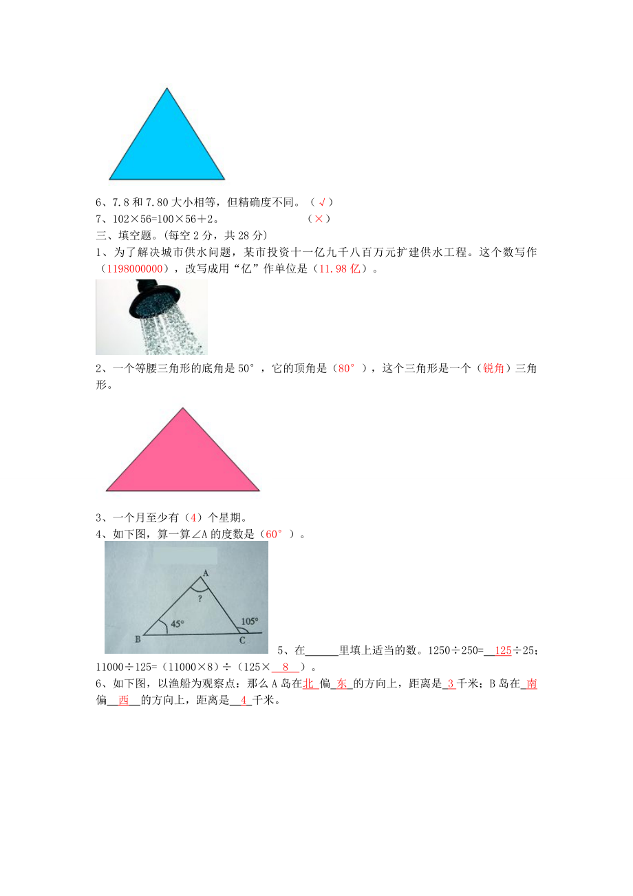 四级数学 暑假作业11 北师大版.doc_第2页