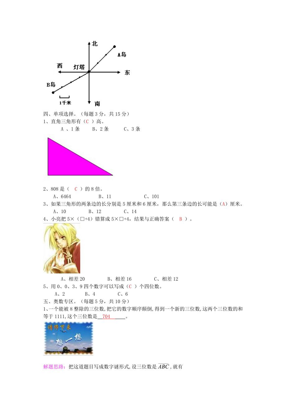 四级数学 暑假作业11 北师大版.doc_第3页