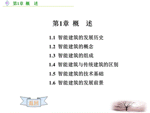 《建筑智能化技术》课件.ppt