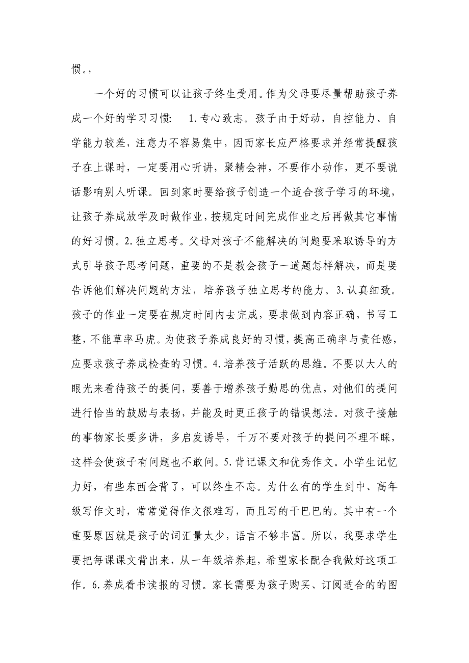 小学一级八班第一学期家长会班主任发言稿.doc_第2页