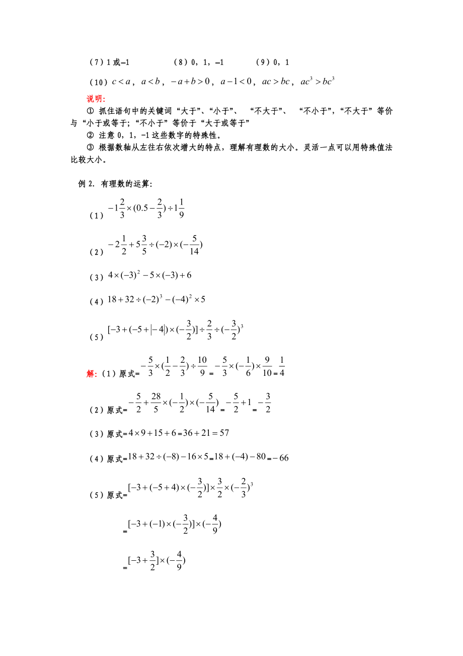 初一数学上册期中复习.doc_第3页