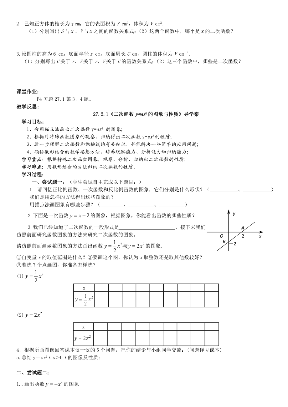 华师版九级下册数学全册导学案.doc_第2页