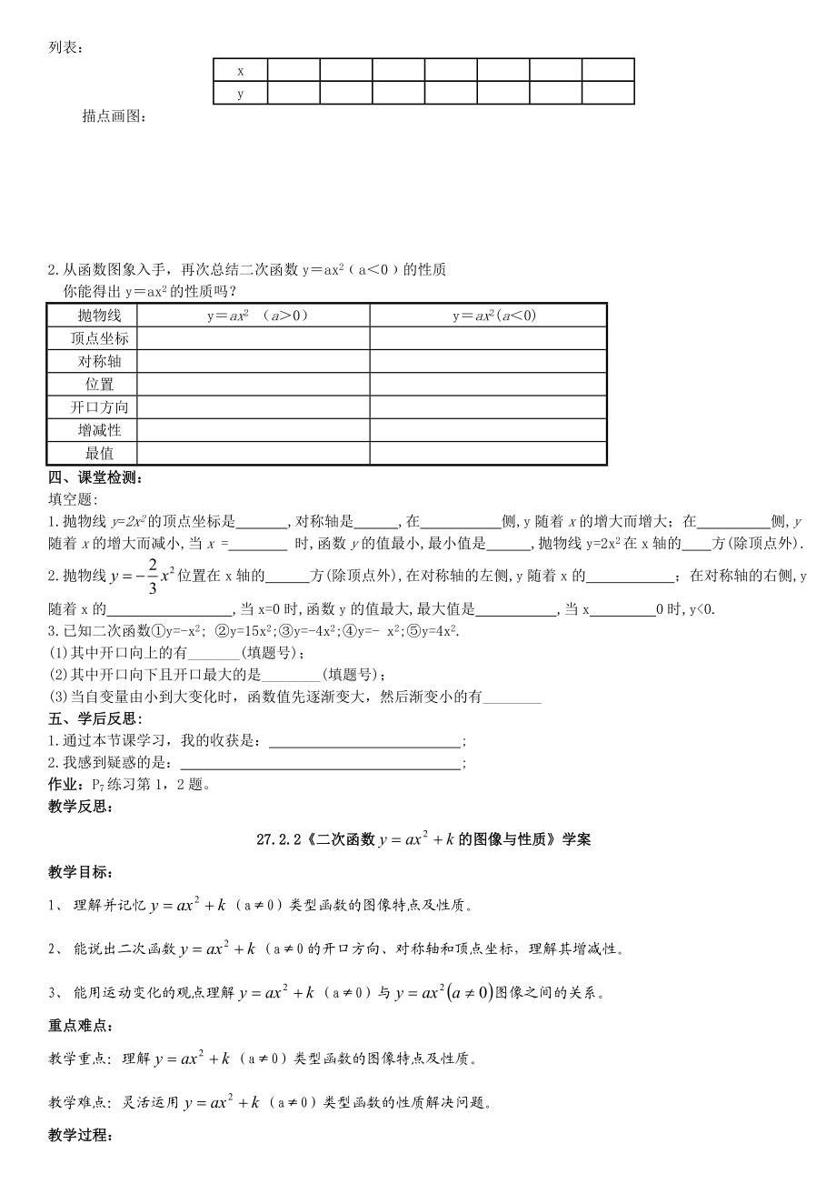 华师版九级下册数学全册导学案.doc_第3页