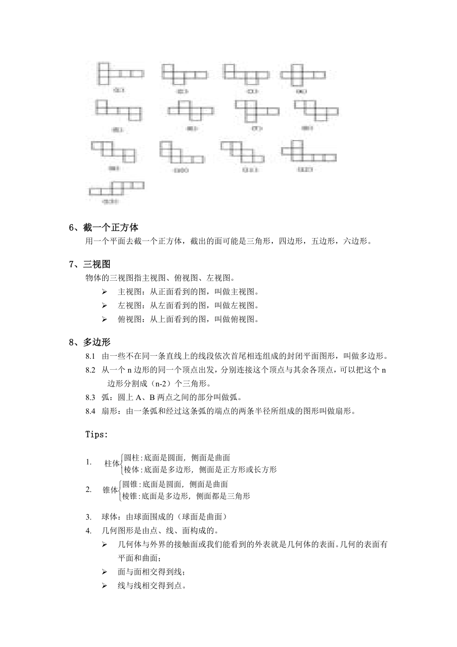 北师大版七级数学全册（上下册）知识点整理(精校版).doc_第2页