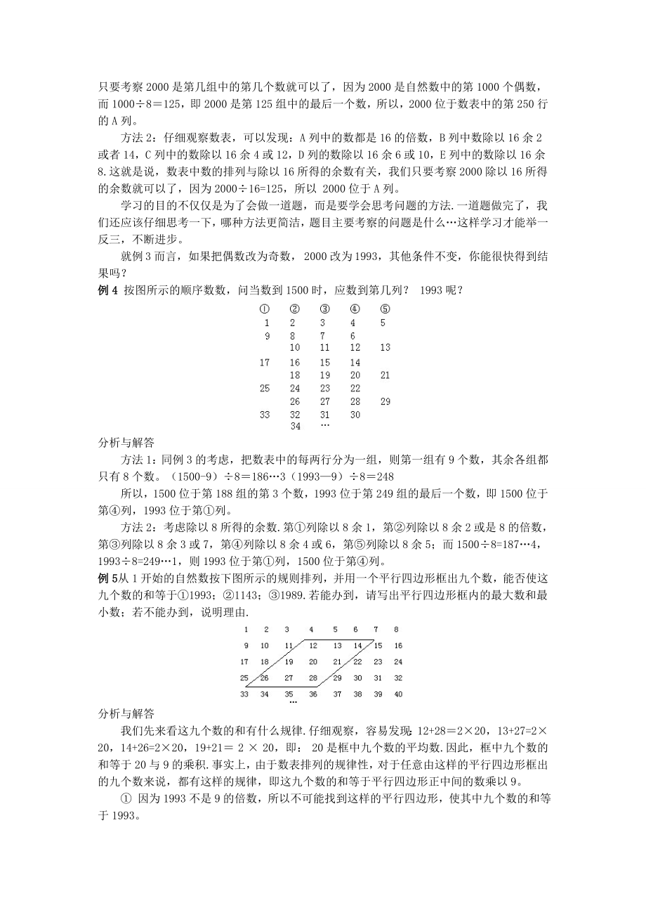 小学奥数(三级金典讲义资料全集).doc_第2页