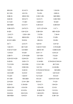 小学五、六级专用小数口算计算题过关.doc