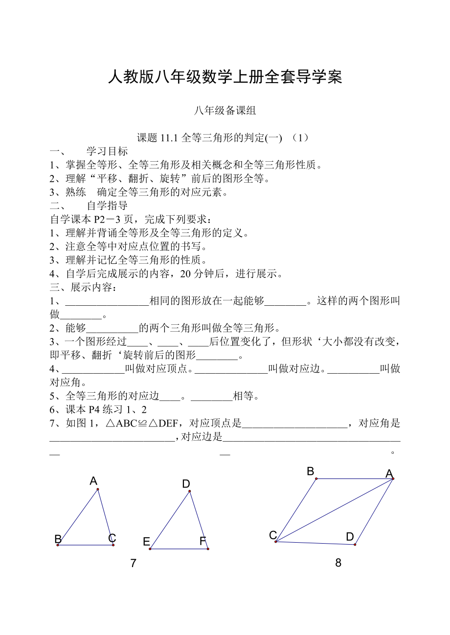 新人教版八级数学上册导学案.doc_第1页