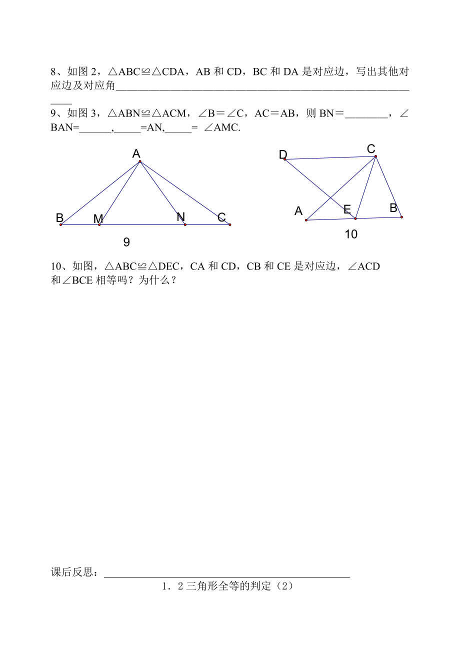 新人教版八级数学上册导学案.doc_第2页