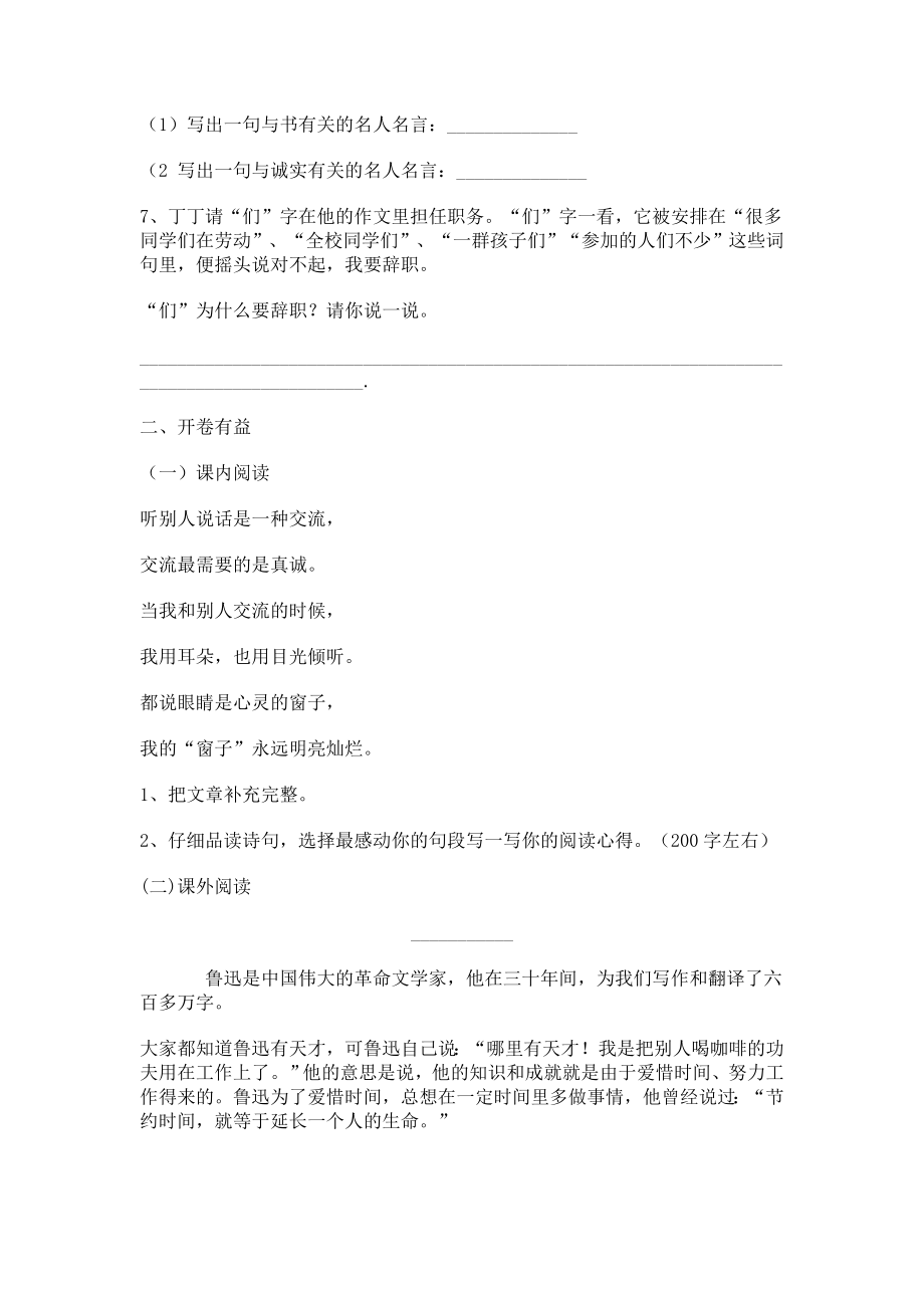 北师大版五级语文下册期中检测题.doc_第2页