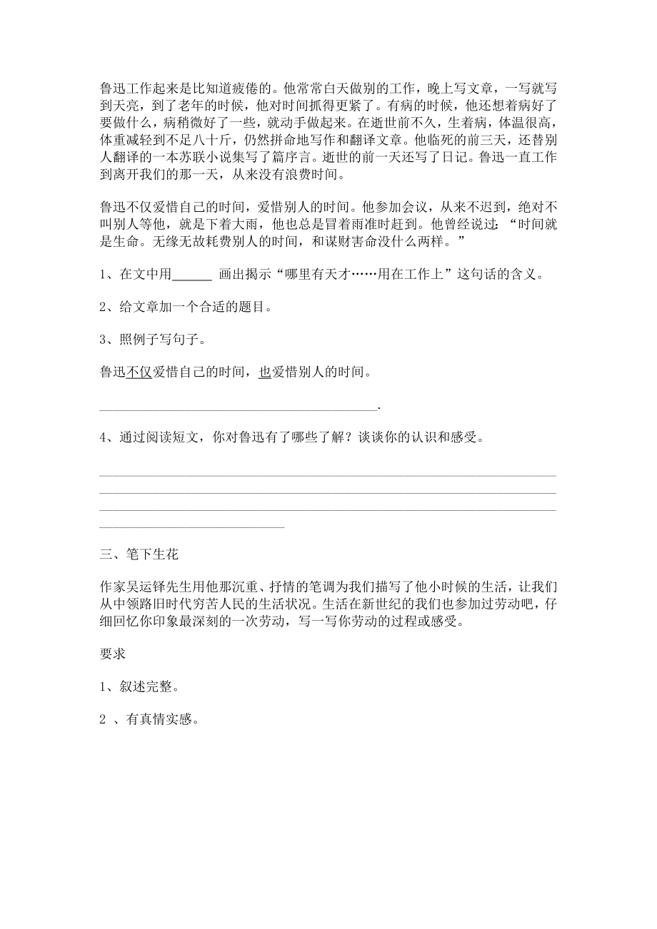 北师大版五级语文下册期中检测题.doc_第3页