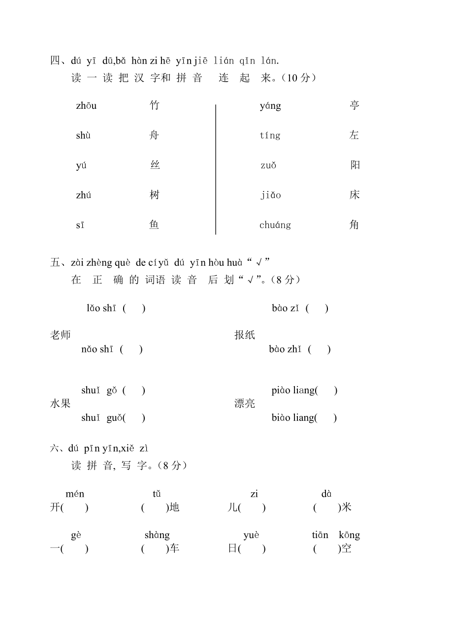 新人教版小学语文一级上册检测试题.doc_第2页