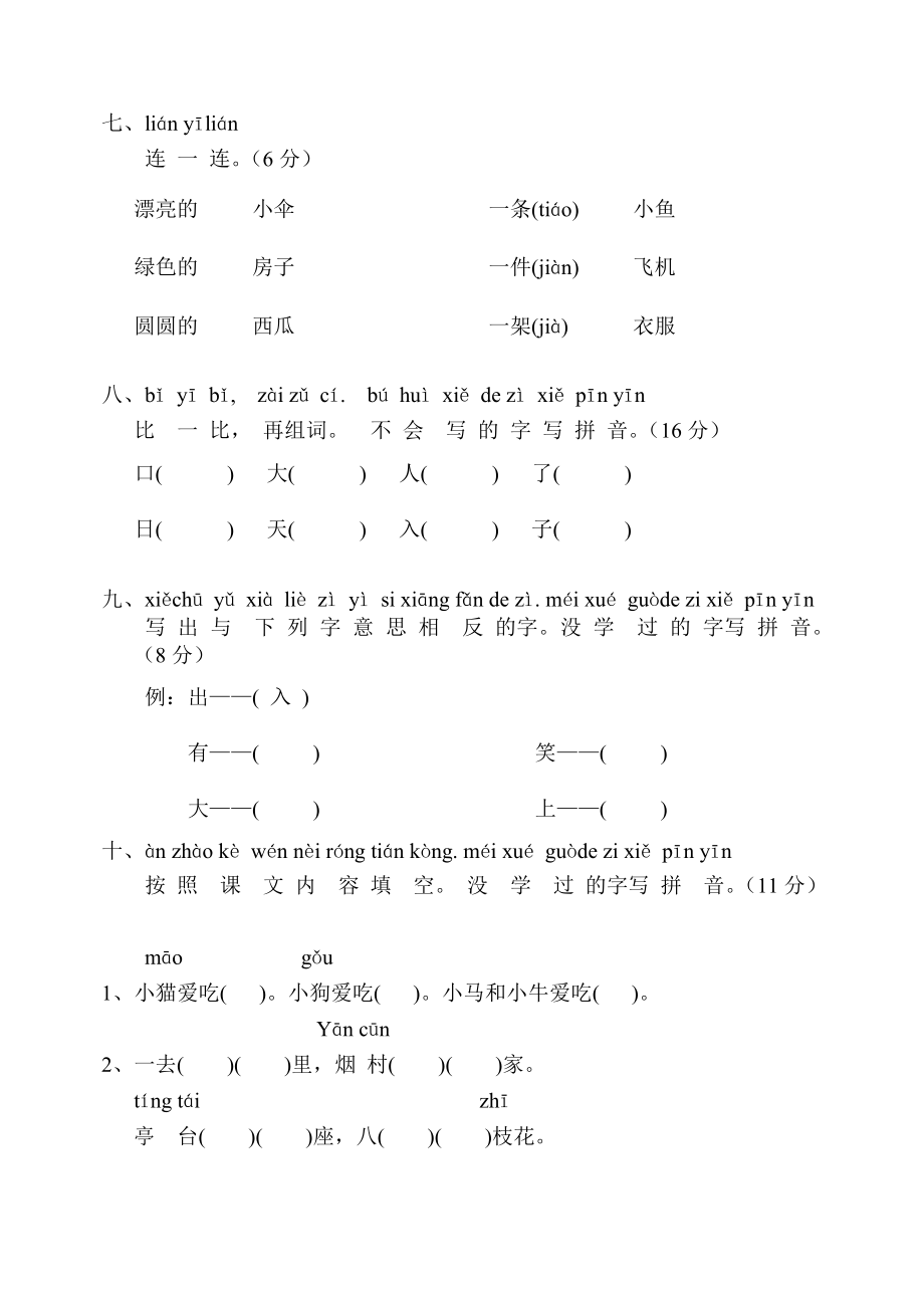 新人教版小学语文一级上册检测试题.doc_第3页