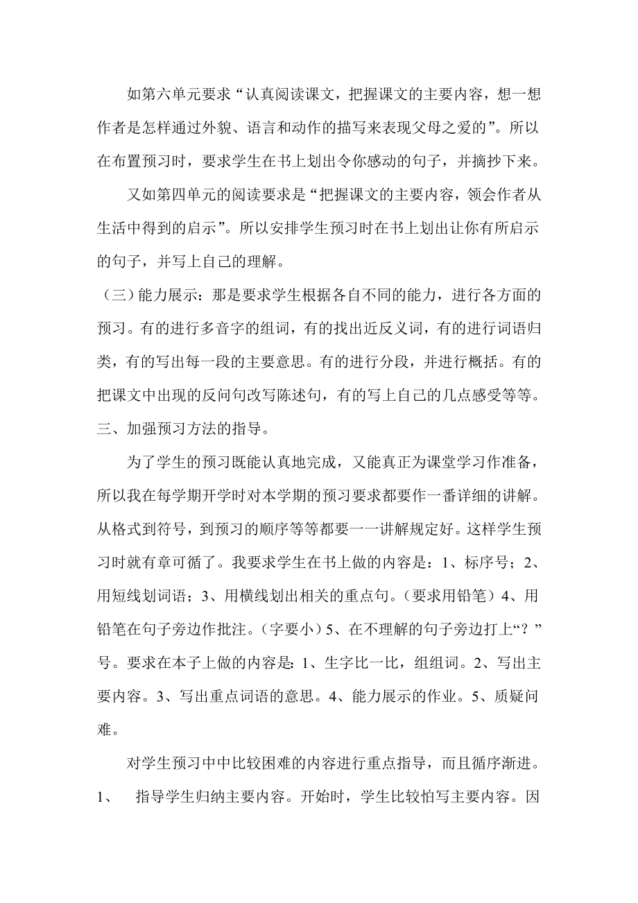 小学语文教学论文：怎么指导学生有效地预习.doc_第2页