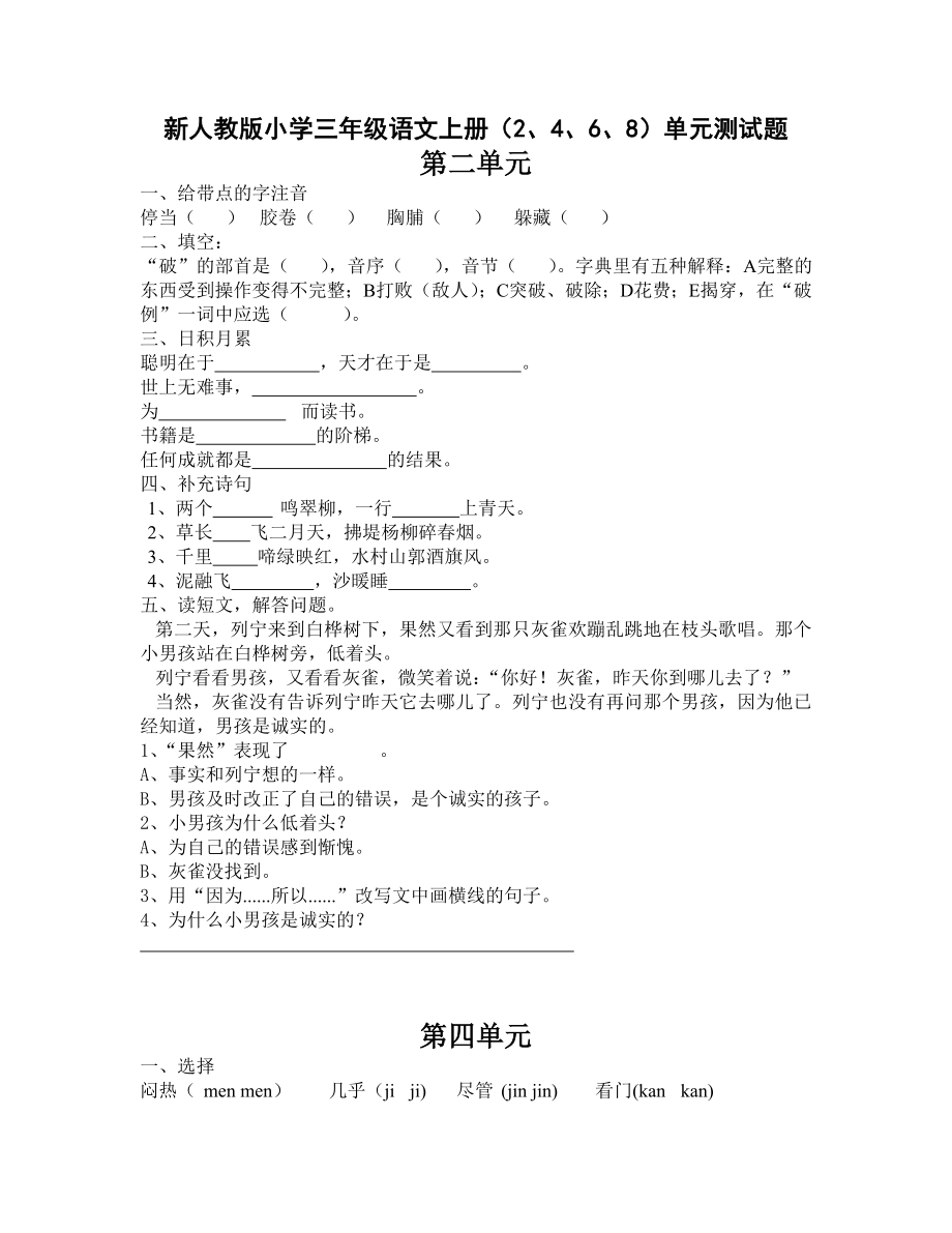 新人教版小学三级语文上册（2、4、6、8）单元测试题.doc_第1页