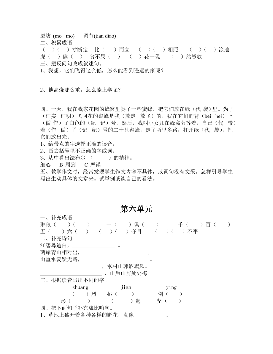 新人教版小学三级语文上册（2、4、6、8）单元测试题.doc_第2页